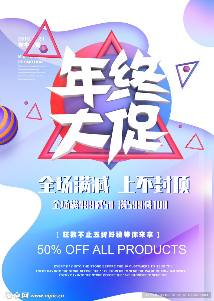 年终大促