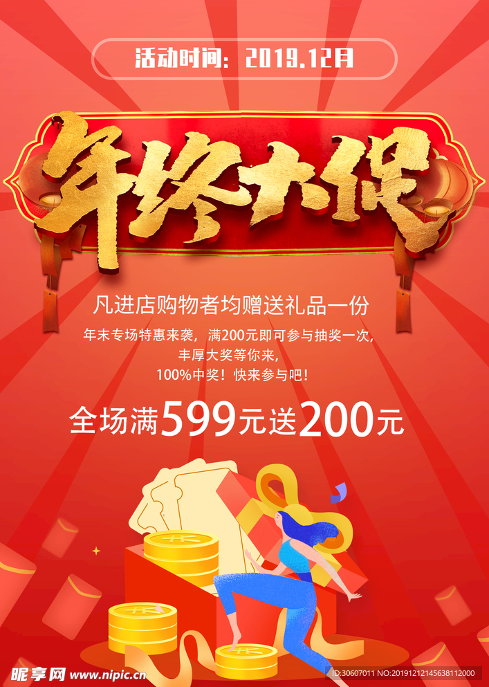 年终大促