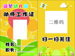 卡通幼儿园工作证