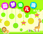 卡通幼儿园照片墙