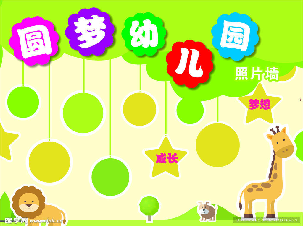 卡通幼儿园照片墙