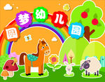 卡通幼儿园背景墙