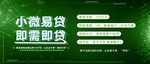 小微易贷