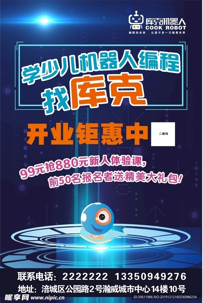 库克机器人
