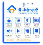 劳动者港湾