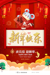 元旦海报