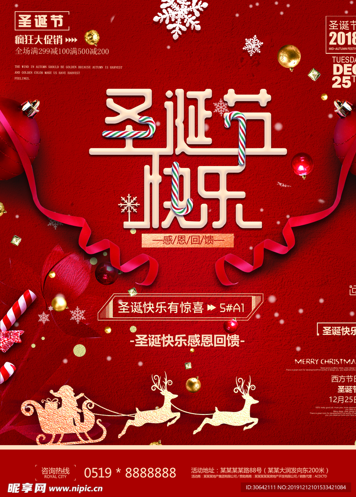圣诞节快乐海报