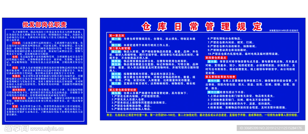 批发部岗位职责