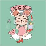 鼠