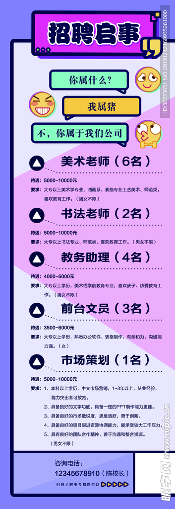 招聘海报