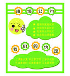 班级公约
