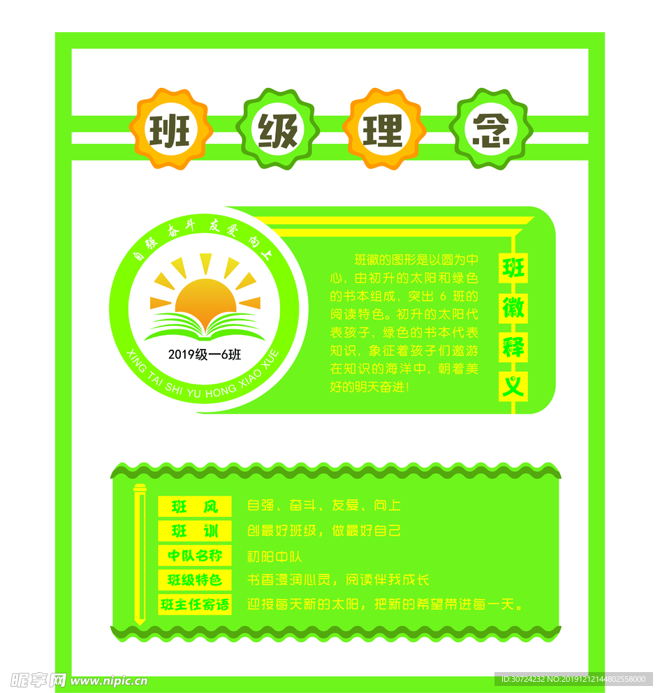 班级理念