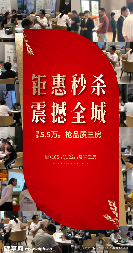 红色地产人气热销海报