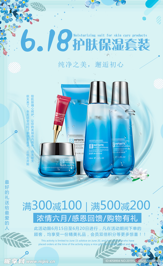 618化妆品