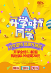 开学啦