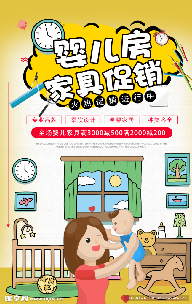 婴儿房促销