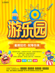 游乐园