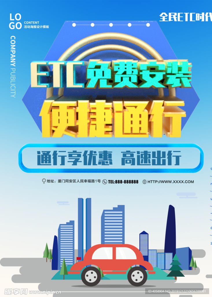 ETC免费安装