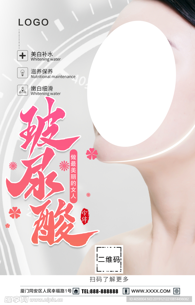 玻尿酸