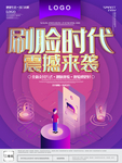 刷脸时代