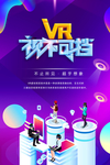 VR科技