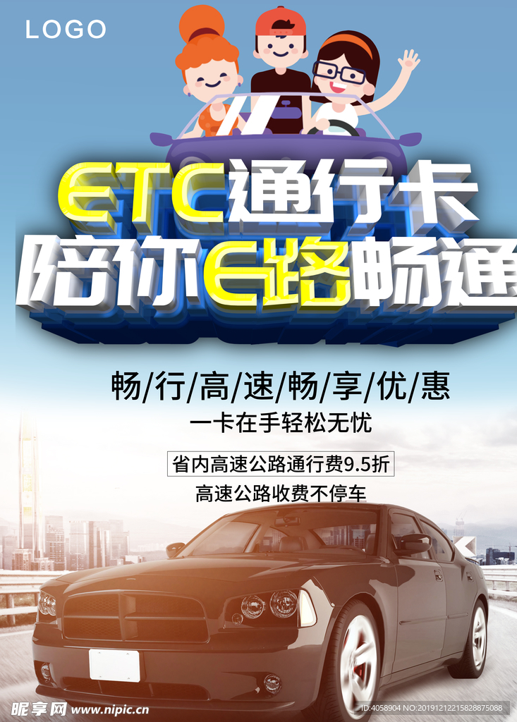 ETC通行