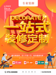 装修定制