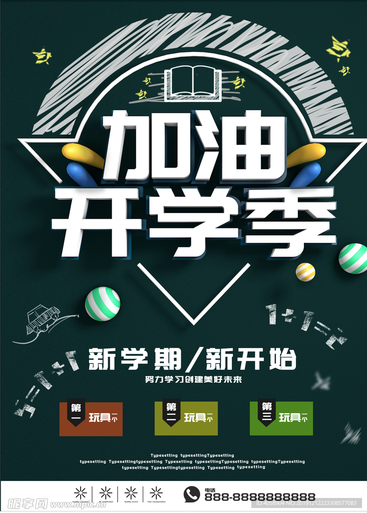 开学季