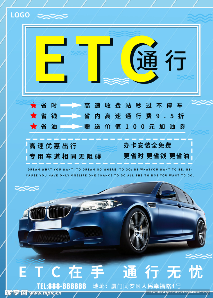 ETC通行