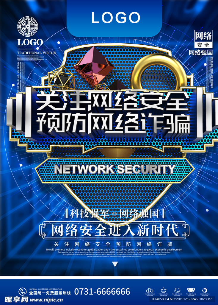 络网安全