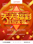 福彩
