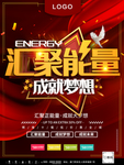 汇聚能量