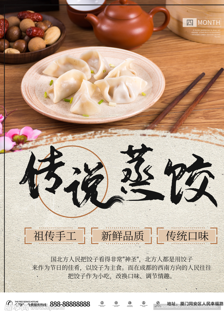 蒸饺