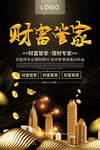 财富管家