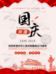 国庆