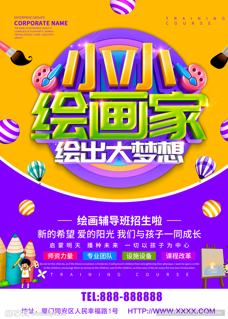 绘画培训