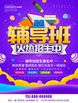 辅导班