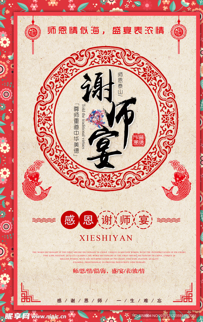 谢师宴