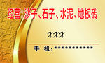 砂石名片