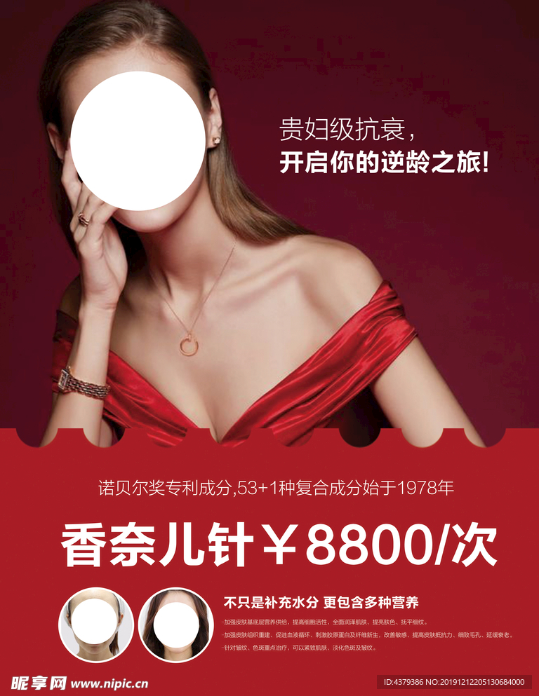 医美海报