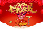 鼠年 吊旗  梅花  卡通 老