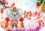 鼠年吊旗