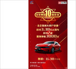 10周年庆