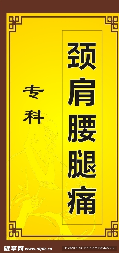 理疗宣传灯箱