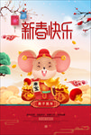 新春快乐