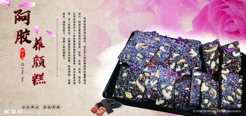 阿胶糕