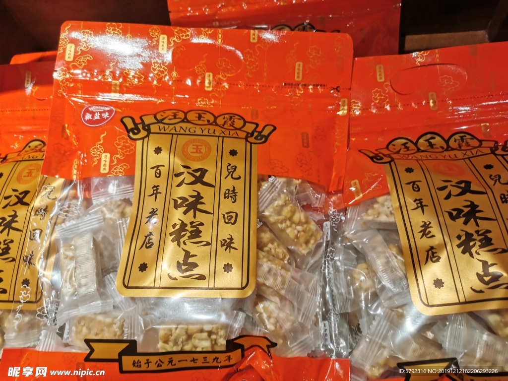 花生酥