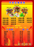 火锅菜单