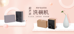 洗碗机宣传
