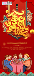 贺岁新年展架易拉宝